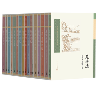中国古典文学读本丛书典藏第三辑唐宋词选白居易诗选楚辞选陆游诗选人民文学出版社官方正版