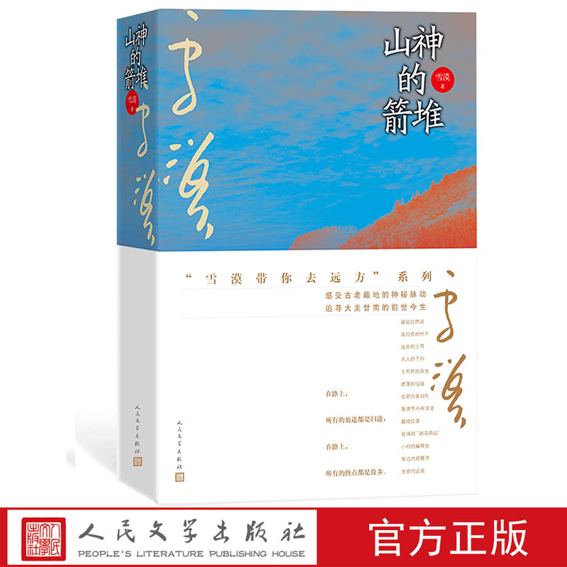 雪漠笔下的藏地密码