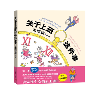 关于上班这件事朱德庸粉红女郎上班万人迷男人婆大家都有病