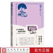 缘缘堂车厢社会缘缘堂书系丰子恺插图本散文人民文学出版 社