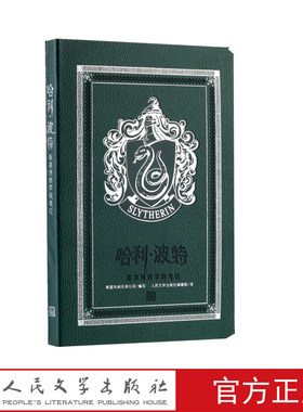 人民文学学院笔记哈利