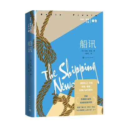 船讯美]安妮·普鲁著马爱农译普利策奖美国国家图书奖断背山李安奥斯卡奖