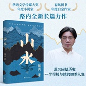 山水路内著人民文学少年巴比伦慈悲司机故事雾行者关于告别 一切长篇小说