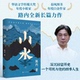 山水路内著人民文学少年巴比伦慈悲司机故事雾行者关于告别 一切长篇小说