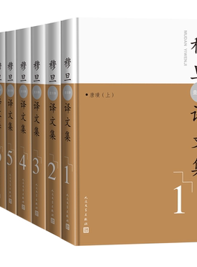 现货穆旦译文集全8卷查良铮翻译外国诗歌拜伦济慈雪莱布莱克T.S.艾略特W.H.奥登斯蒂芬·斯彭德C.D.路易斯路易斯·麦克尼斯