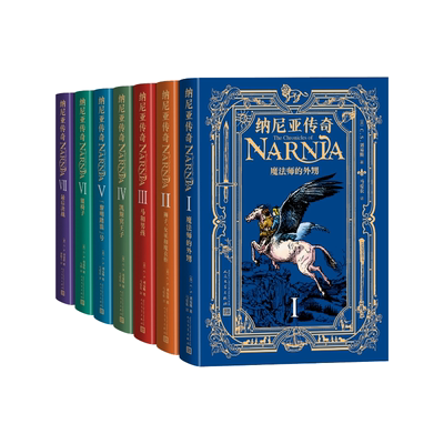 纳尼亚传奇全七册（英）C.S.刘易斯著马爱农马博黄健人译人民文学出版社