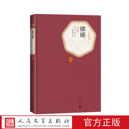 人民文学出版社，官方正版。