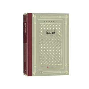 济慈诗选约翰济慈著网格本外国文学名著丛书英国湖畔诗人唯美抒情短诗气势磅礴的长诗英年早逝的诗歌天才