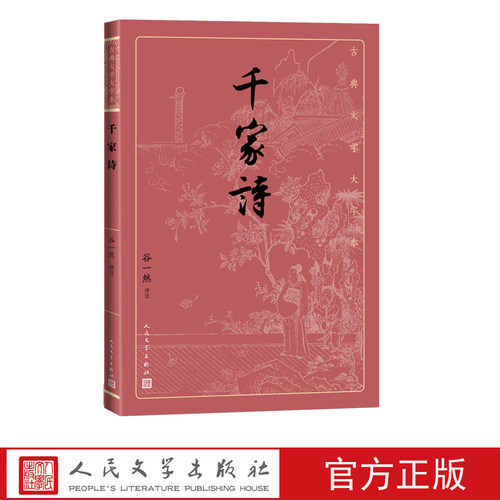 千家诗的优质版本大字排版
