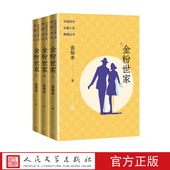 金粉世家中国现代长篇小说典藏张恨水民国语言大师张恨水长篇经典 陈坤董洁刘亦菲主演同名影视剧