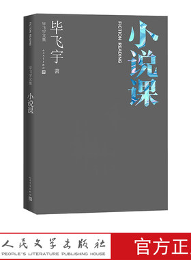 人民文学出版社毕飞宇