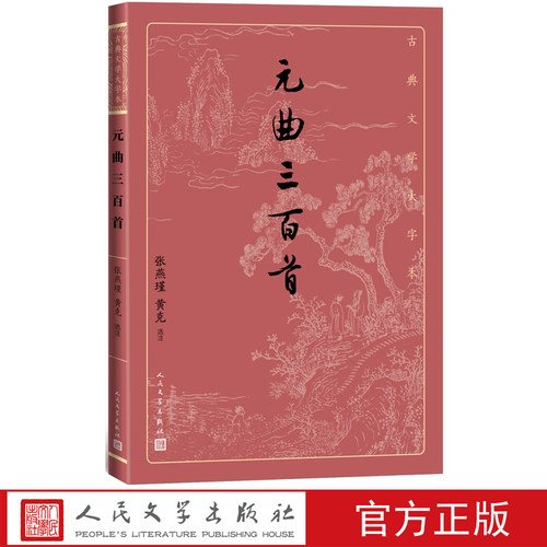 元曲就看元曲三百首大字排版疏朗悦目