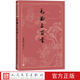 曲三百首张燕瑾黄克选注元 曲就看元 曲散曲古代文学大字本大开本疏朗悦目护眼传统经典 元 唐诗宋词元 曲元 曲三百首人民文学出版 社