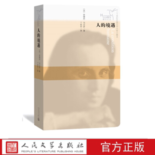 人的境遇 （法）安德烈·马尔罗 著 人民文学出版社