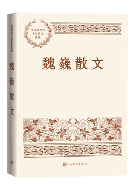 魏巍散文中国现当代名家散文