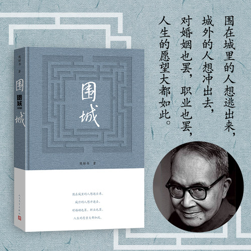 围城钱锺书精装2022年最新版