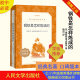 社 阅读丛书中小学语文初中部分人民文学出版 钢铁是怎样炼成 尼奥斯特洛夫斯基著八年级下语文推荐
