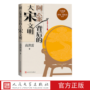 古代史 阿云案 大宋文明高洪雷宋代 历史 高洪雷 另一半中国史 阿云案背后 蒋胜男 法律 大宋 罗翔 社科 破案 大写西域 马伯庸