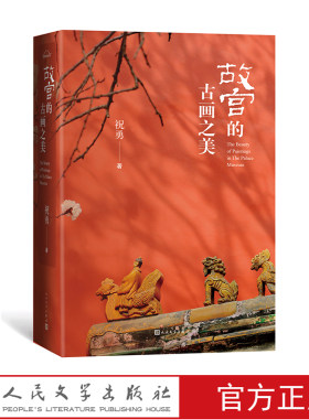 故宫的古画之美祝勇著国家宝藏的前世今生故宫艺术的典藏读本收录两岸故宫及海内外博物馆近百幅古画高清详图