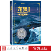 社官方正版 龙族3黑月之潮上修订版 江南著中国幻想扛鼎之作千万册畅销奇迹三年修订人民文学出版