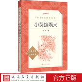 小英雄雨来管桦著语文阅读推荐 丛书语文小学语文教材6年级上册快乐读书吧建议阅读图书人民文学六年级
