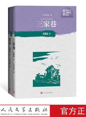 三家巷 苦斗 全两册 中学红色文学经典阅读丛书 欧阳山 著 人民文学出版社