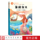 丹 作家 安徒生著翻译家叶君健译三年级同步阅读 女儿课文里 海