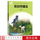 拉封丹寓言快乐读书吧整本书阅读丛书法拉封丹著李玉民译语文三年级下册配套阅读图书精选精编精校名师领读版 本精良