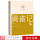 店长推荐 黄雀记 小开本 文库第三辑 人民文学文库本 苏童著人文经典