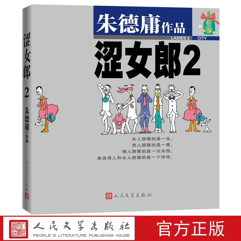 发现中国人的幽默你不能不读朱德庸作品