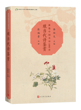 现当代诗鉴赏新选中国名诗1000首