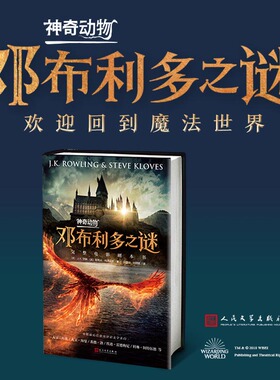 神奇动物邓布利多之谜完整电影剧本书格林德沃霍格沃茨J.K.罗琳魔法世界 纽特·斯卡曼德 哈利·波特剧本书
