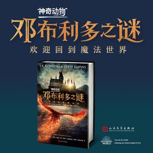 神奇动物邓布利多之谜完整剧本