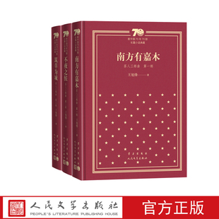 茶人三部曲全3册新中国70年70部长篇小说典藏茅盾文学奖人民文学出版 社精装