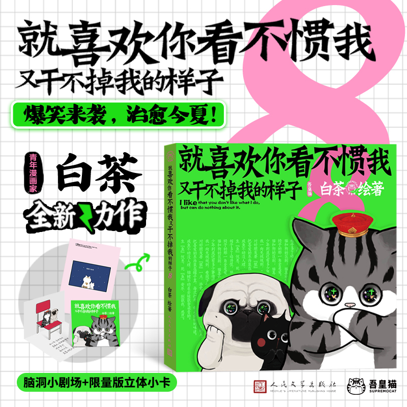 就喜欢你看不惯我又干不掉我的样子8