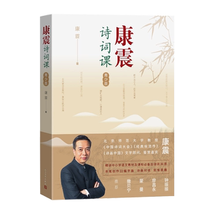 康震诗词课青少版康震著 康震古诗词81课 古诗词 中国诗词大会 经典咏流传人民文学官方正版