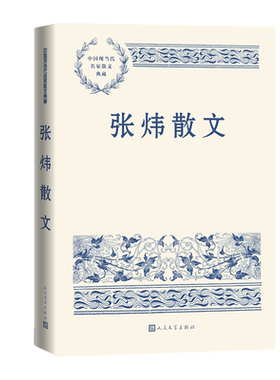 张炜散文中国现当代名家典藏