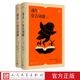 杨绛译堂吉诃德上下西班牙塞万提斯中国翻译家译丛人民文学官方正版