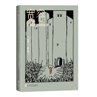 宽容房龙 著 秦立彦 译世界历史 人类的故事 地球的故事世界思想史经典入门