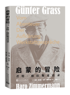 启蒙的冒险：君特·格拉斯对话录