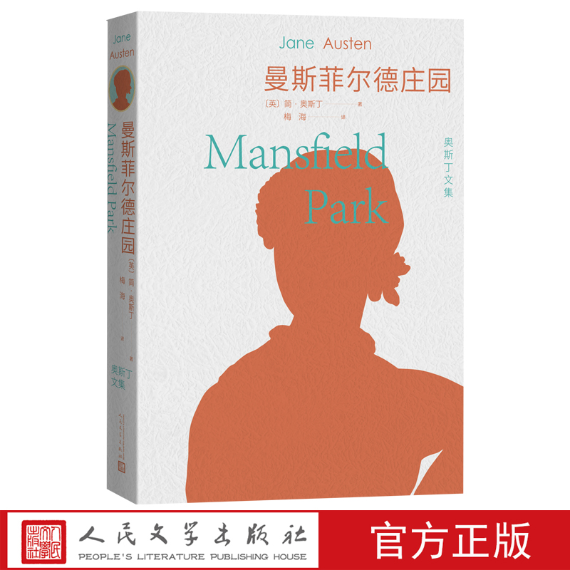 曼斯菲尔德庄园全译