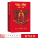 哈利波特与死亡圣器格兰芬多J.K.罗琳哈利波特学院珍藏版 哈迷收藏版