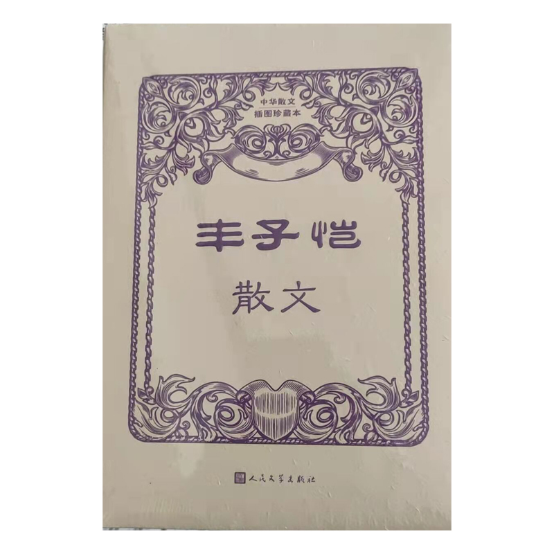 丰子恺散文丰子恺