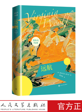 远航弗吉尼亚吴尔夫著伍尔夫伍尔芙达洛维太太奥兰多到灯塔去一间自己的房间时时刻刻意识流女性文学