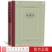 外国文学名著丛书藏书 许庆道 网格本 果戈理 死魂灵 满涛 俄 著 译