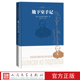 地下室手记陀思妥耶夫斯基中篇心理小说经典 陀思妥耶夫斯基著人民文学出版 社