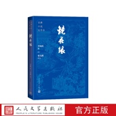 镜花缘大字本 社 张友鹤校注人民文学出版 清 李汝珍著;