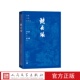 镜花缘大字本 社 张友鹤校注人民文学出版 清 李汝珍著;