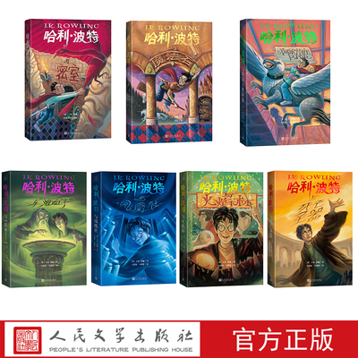 无套盒哈利波特全七册25周年纪念版英JK罗琳著马爱农马爱新译初版封面焕新重制护眼绿纸升级回归哈迷必入店长推荐
