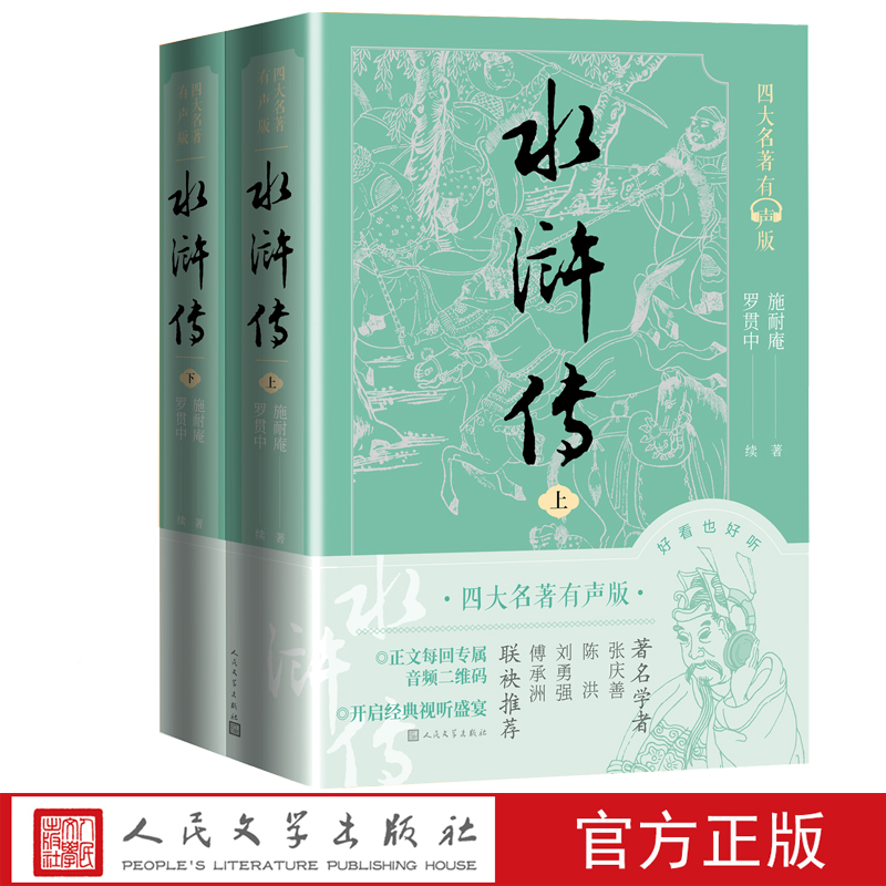 水浒传有声版全本演播